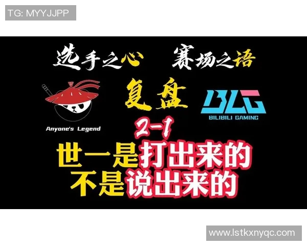 赛后复盘:BLG与WE心理素质对决的深度分析与启示 赛后复盘:BLG与WE心理素质对决的深度分析与启示